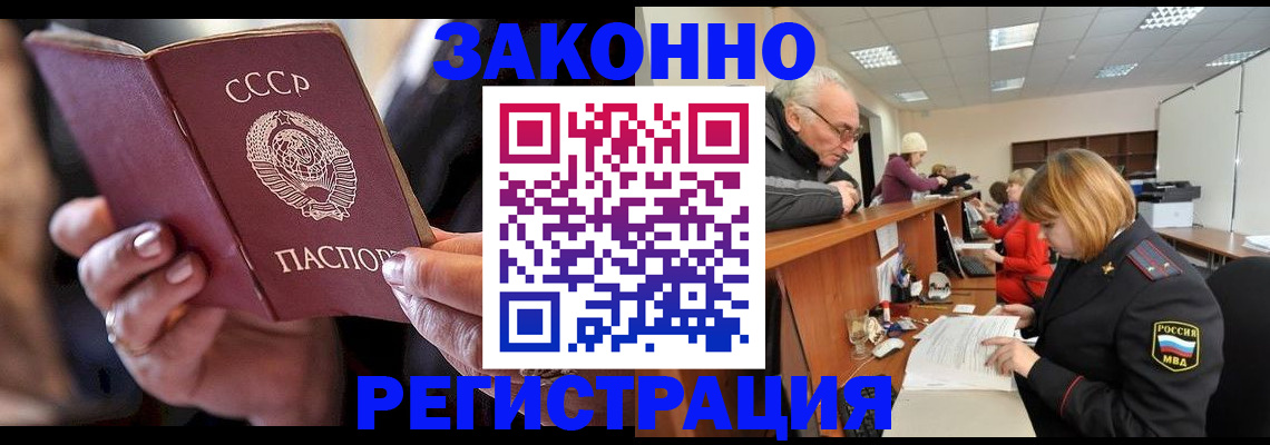 временная регистрация в Чапаевске