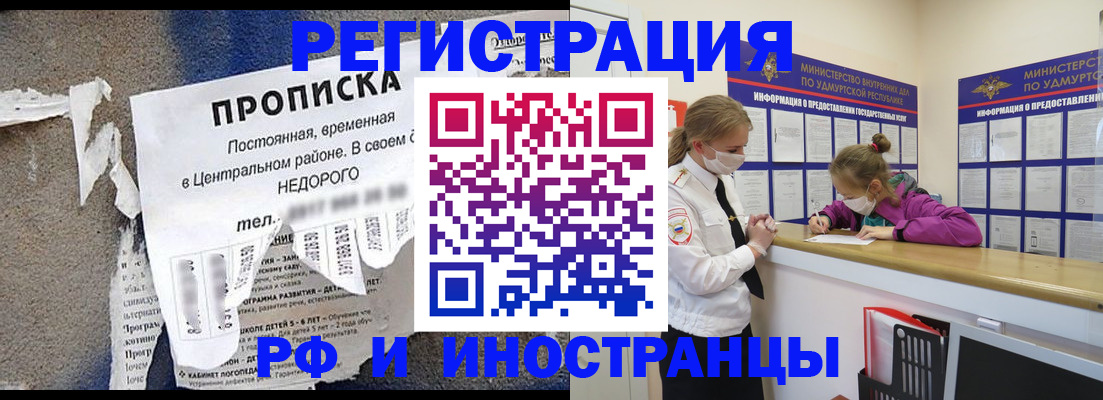 прописка 2025 в Чапаевске