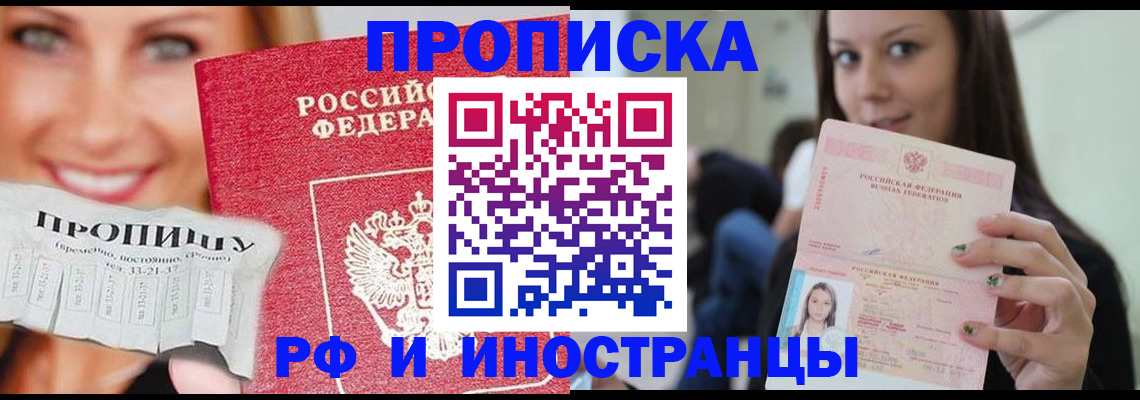 прописка штамп в Чапаевске